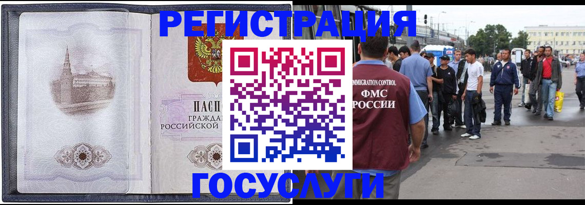 миграционный учет в Минусинске