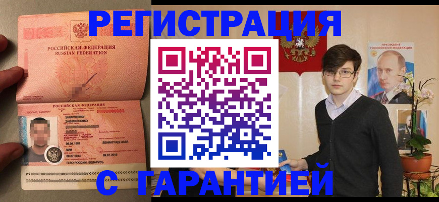 временная регистрация в квартире в Минусинске