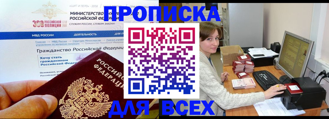 временная регистрация купить в Минусинске