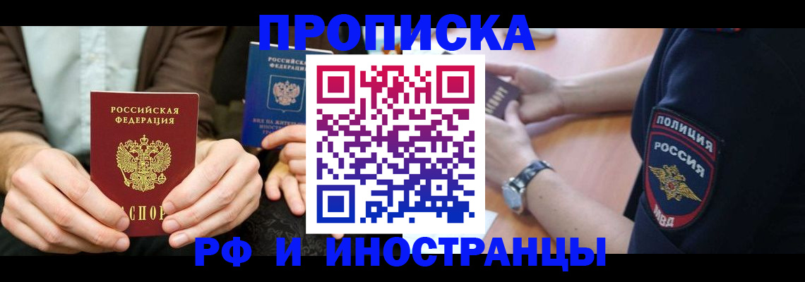 где прописаться в Минусинске