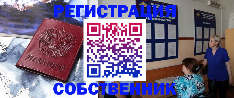 временная регистрация в Минусинске